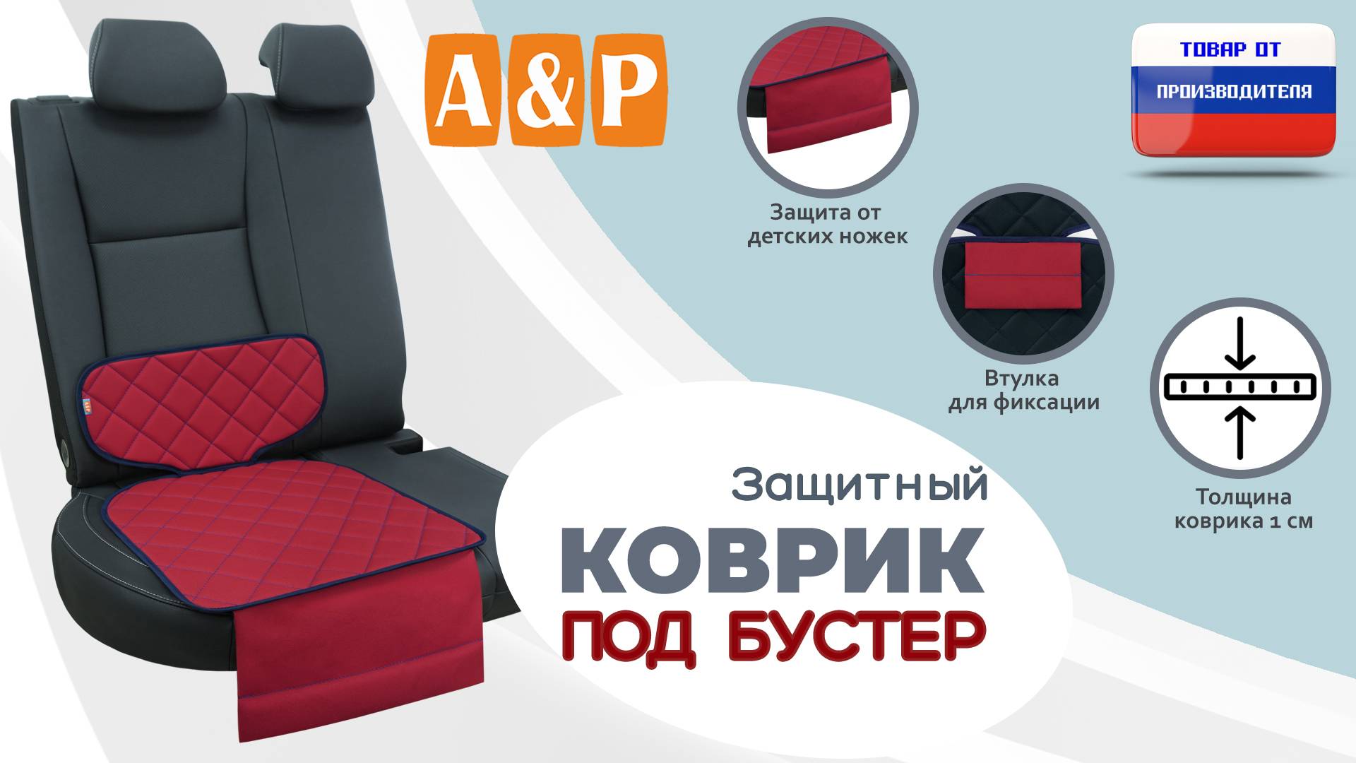Защитный коврик под бустер из ткани оксфорд с прострочкой ромб. Цвет: красный с синим. Промо-ролик.