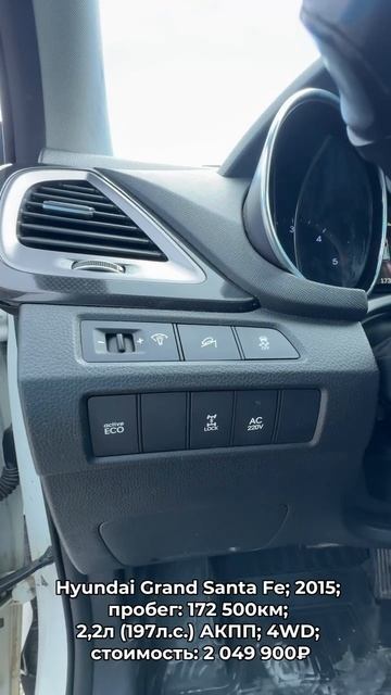 #HyundaiGrandSantaFe 2015 #автокредит #трейдин