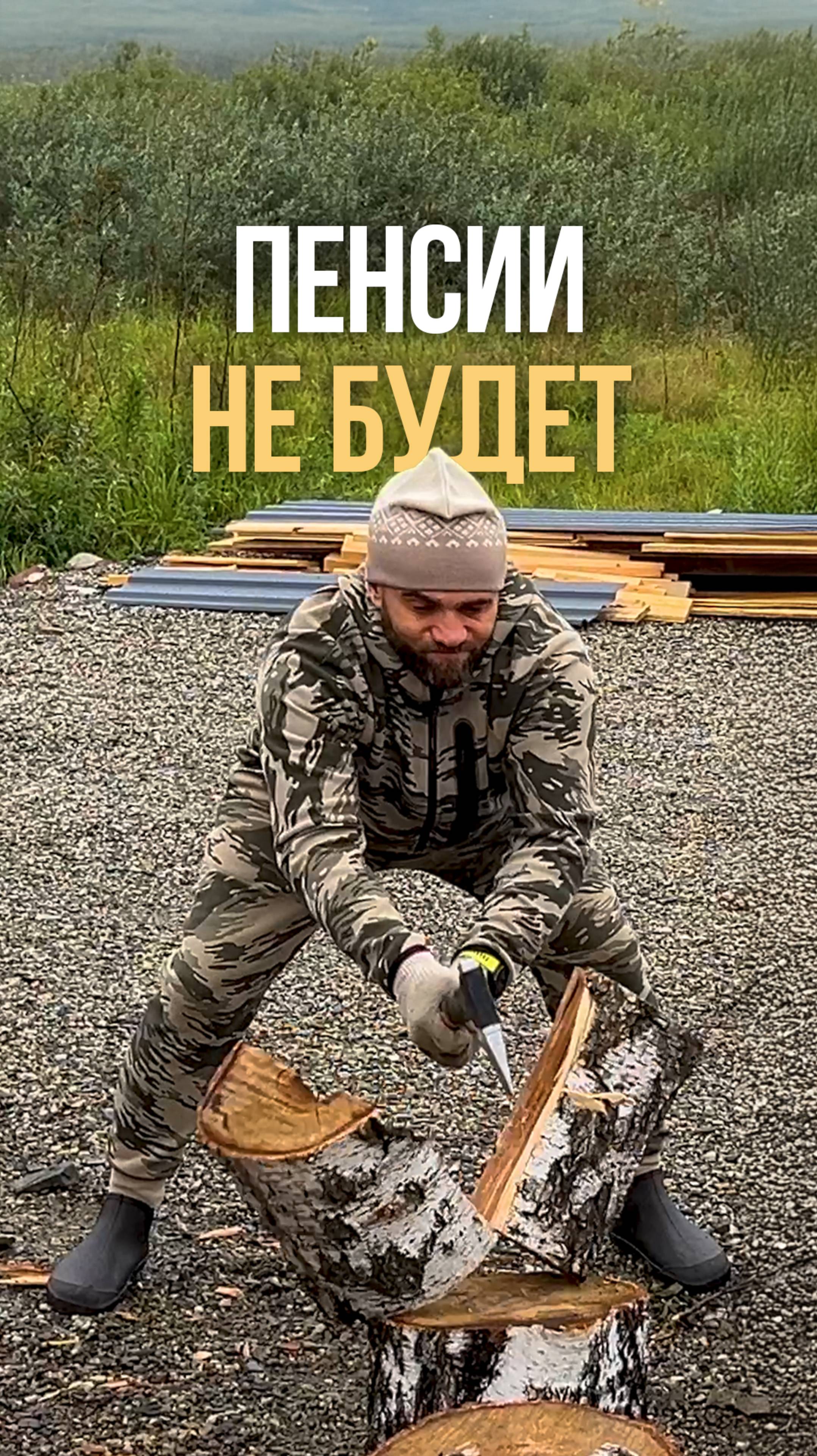ПЕНСИИ НЕ БУДЕТ