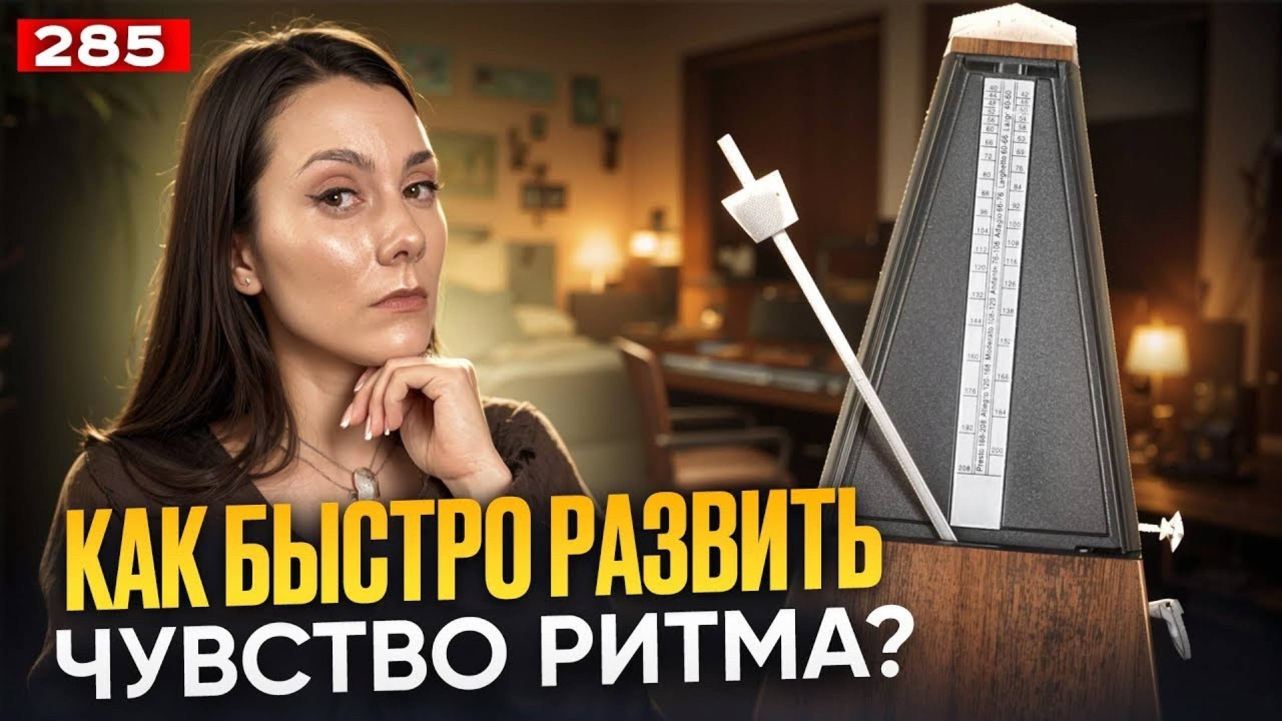 Как Развить Чувство Ритма | БЫСТРЫЙ ЭФФЕКТ | Упражнение Для Голоса