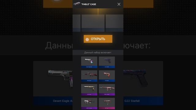 Открываю кейсы (2)