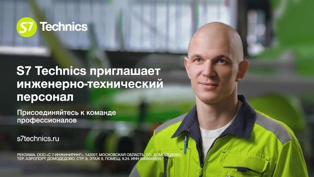 ТРАНСМЕДИА - S7 Technics