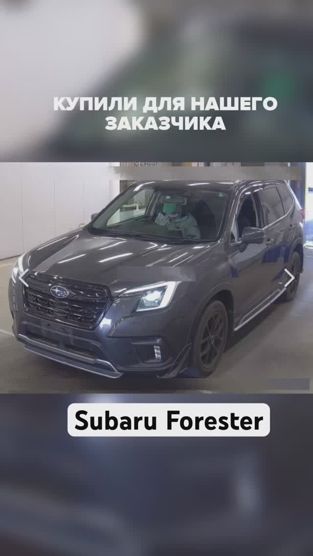 Subaru Forester авто из Японии 89147085299 #авто #автомобили #автоизкореи #автоизкитая #автоподбор