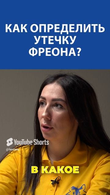 Хватит терять холод — найди утечку фреона благодаря советам профи Ленремонта!