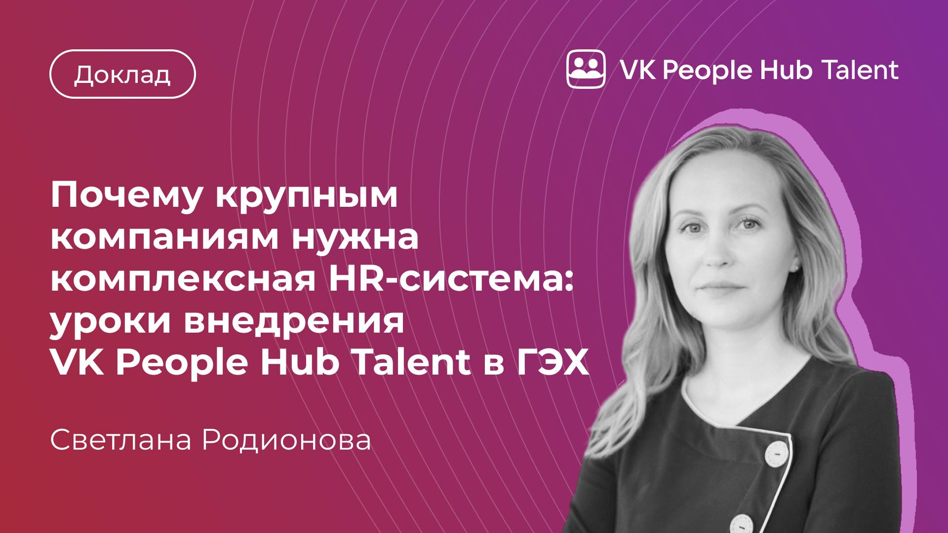 VK People Hub Talent Персонал Экспо 2025 СПб