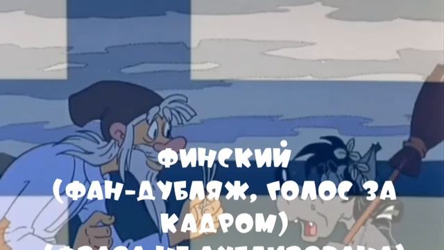 Ох Старик Трах Тиби-дох Тиби-дох На Разных Языках | Ну, Погоди! 16 Выпуск