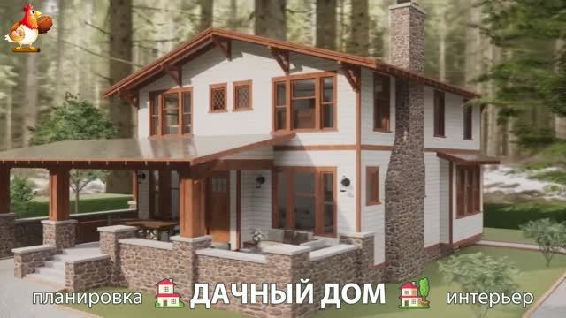 Дом для дачи и сада – 3D идея для вдохновения с планировкой и интерьером 🏡🏚🏠 вариант (335)