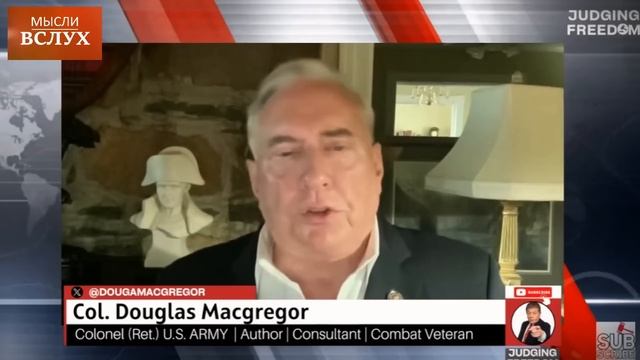 Выживет ли Украина после покушения на Путина? | Дуглас МакГрегор