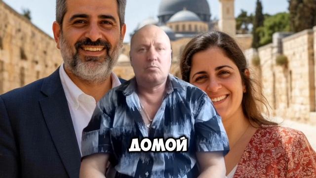 Случай в Иерусалиме!!! 🤣🤣🤣