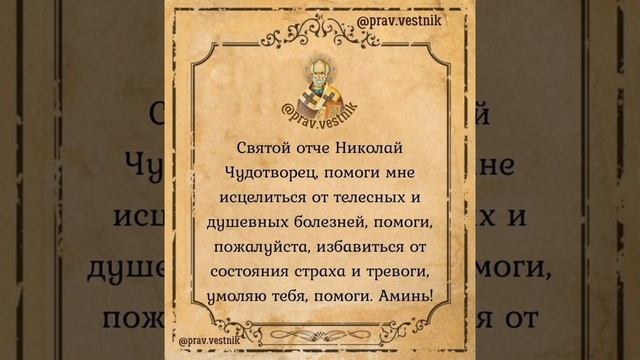 Молитва от панических атаках и тревог