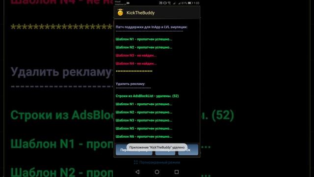 взлом кик зе бади