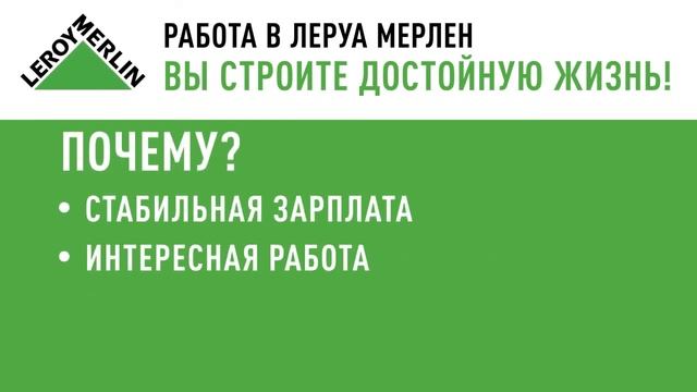 ТРАНМЕДИА - Леруа Мерлен Вакансии Люберцы