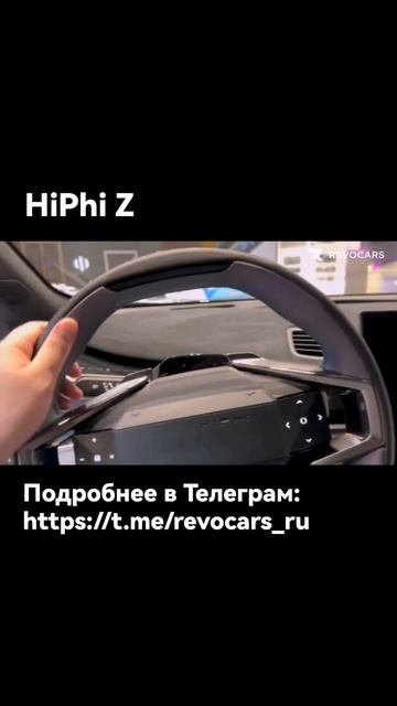 HiPhi Z-Эпатаж во всём #электромобили_китай #электромобили_русскийязык #hiphiz #revocars