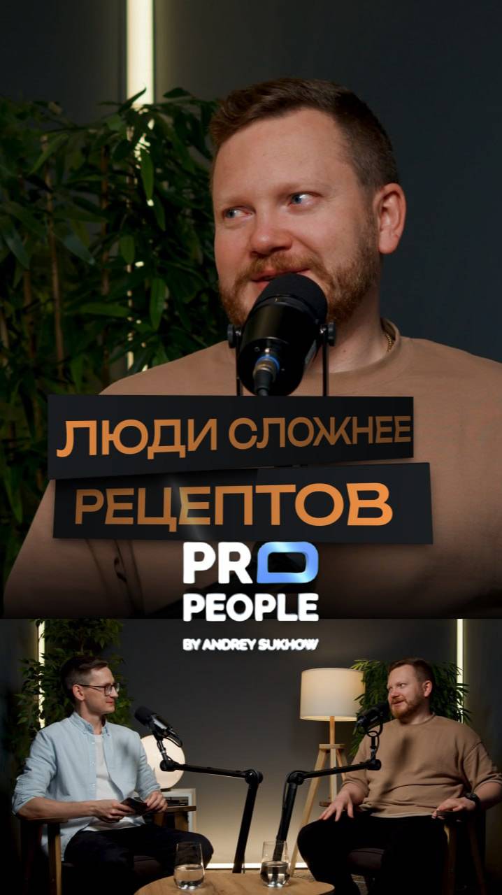 Люди сложнее рецептов #ресторан #команда #люди #рецепт #еда #proprople #интервью