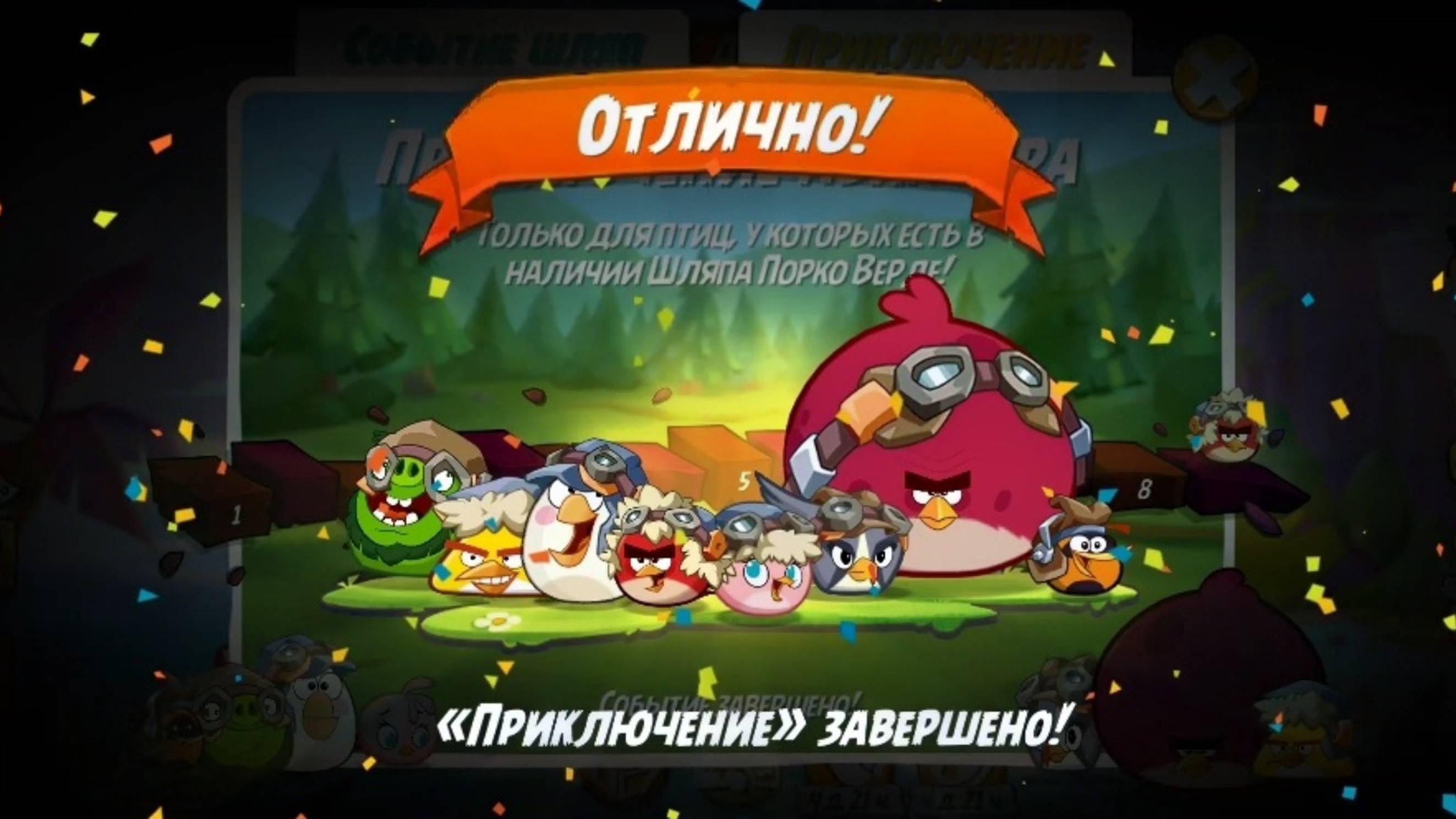 Angry Birds 2. Приключение Авиатора