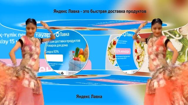 Яндекс Лавка – это быстрая доставка продуктов