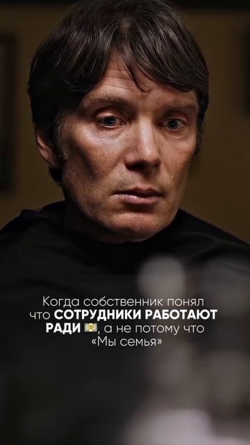 Когда понял что сотрудники работают ради денег