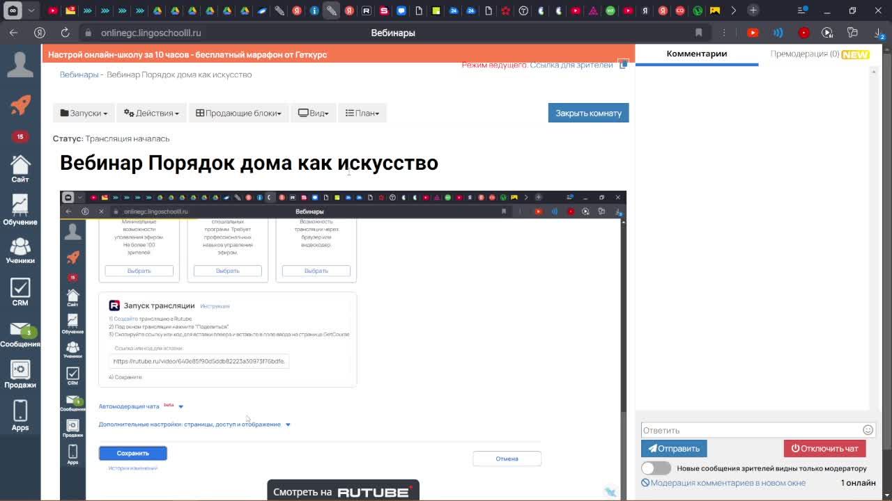 Вебинар