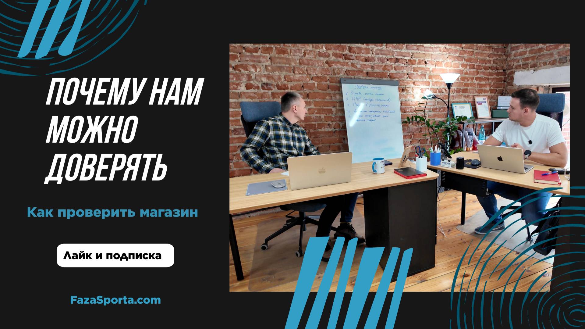🛡 Почему Tысячи Клиентов Доверяют Fazasporta? Надежность Официального Партнера в Спорте!