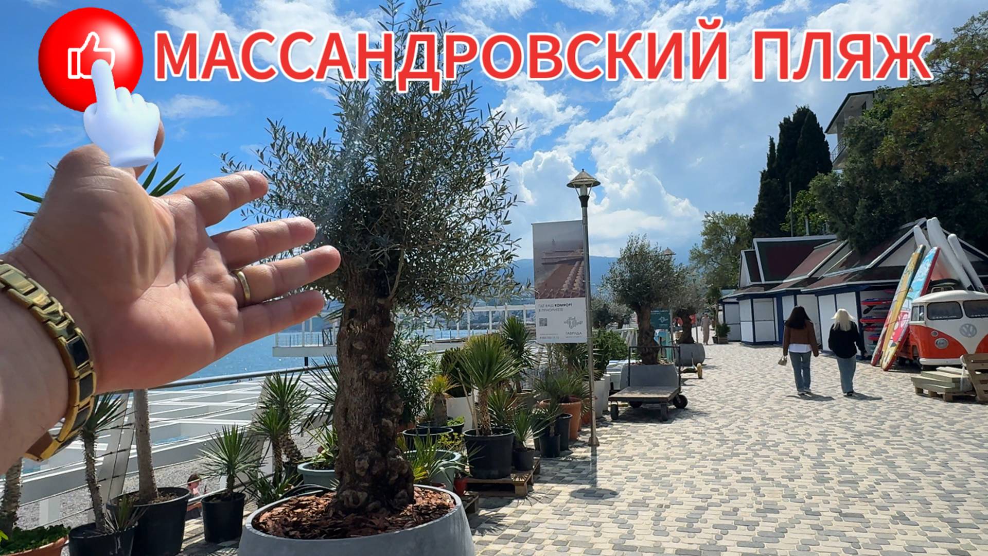 Ялта: "Ковер" и "Массандровский" пляж.Прогулка по набережной и пляжам. #Крым сегодня