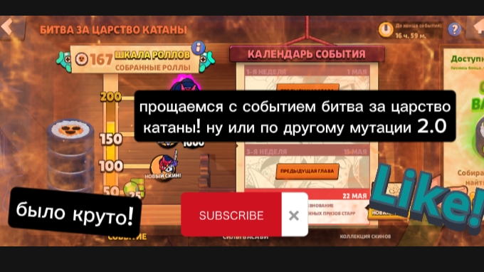 прощаемся с событием битва за царство катаны!