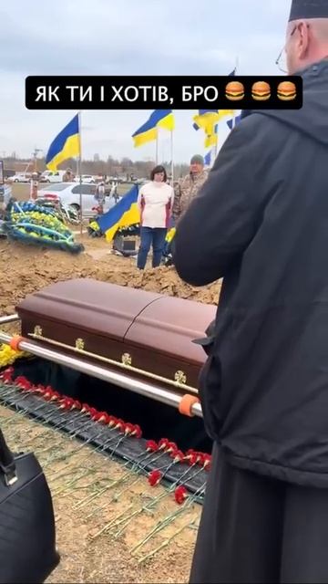 Молодого ВСУшника хоронят под музыку из рекламы Макдоналдса. 🤯🤯🤯