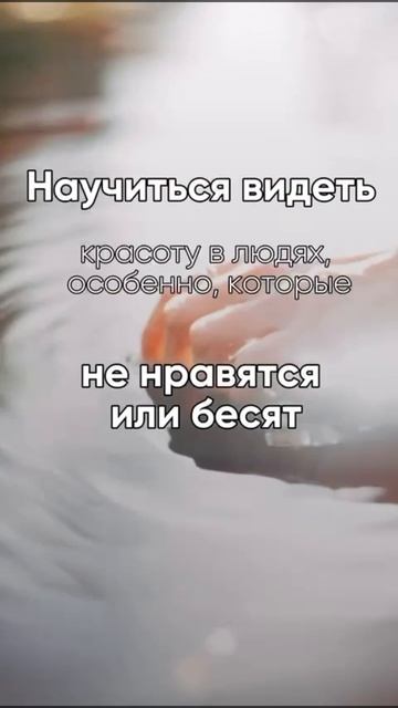 Красота есть во всем — даже в том, что раздражает.