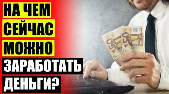 ✔ ЗАРАБОТОК В ИНТЕРНЕТЕ БЕЗ ВЛОЖЕНИЙ АЙГАР