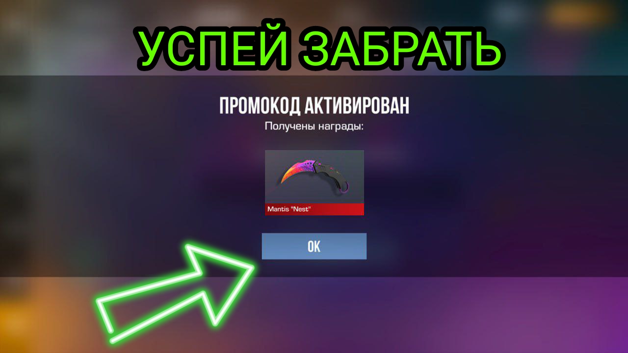 Июнь! Новые рабочие промокоды в стендофф 2!