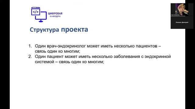 Проект Отделение эндокринологии