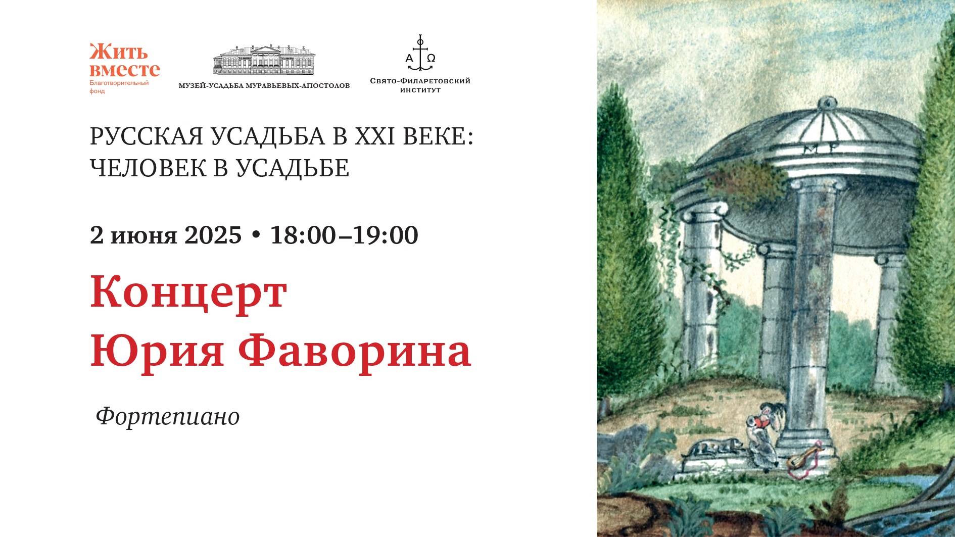 Концерт Юрия Фаворина (фортепиано)