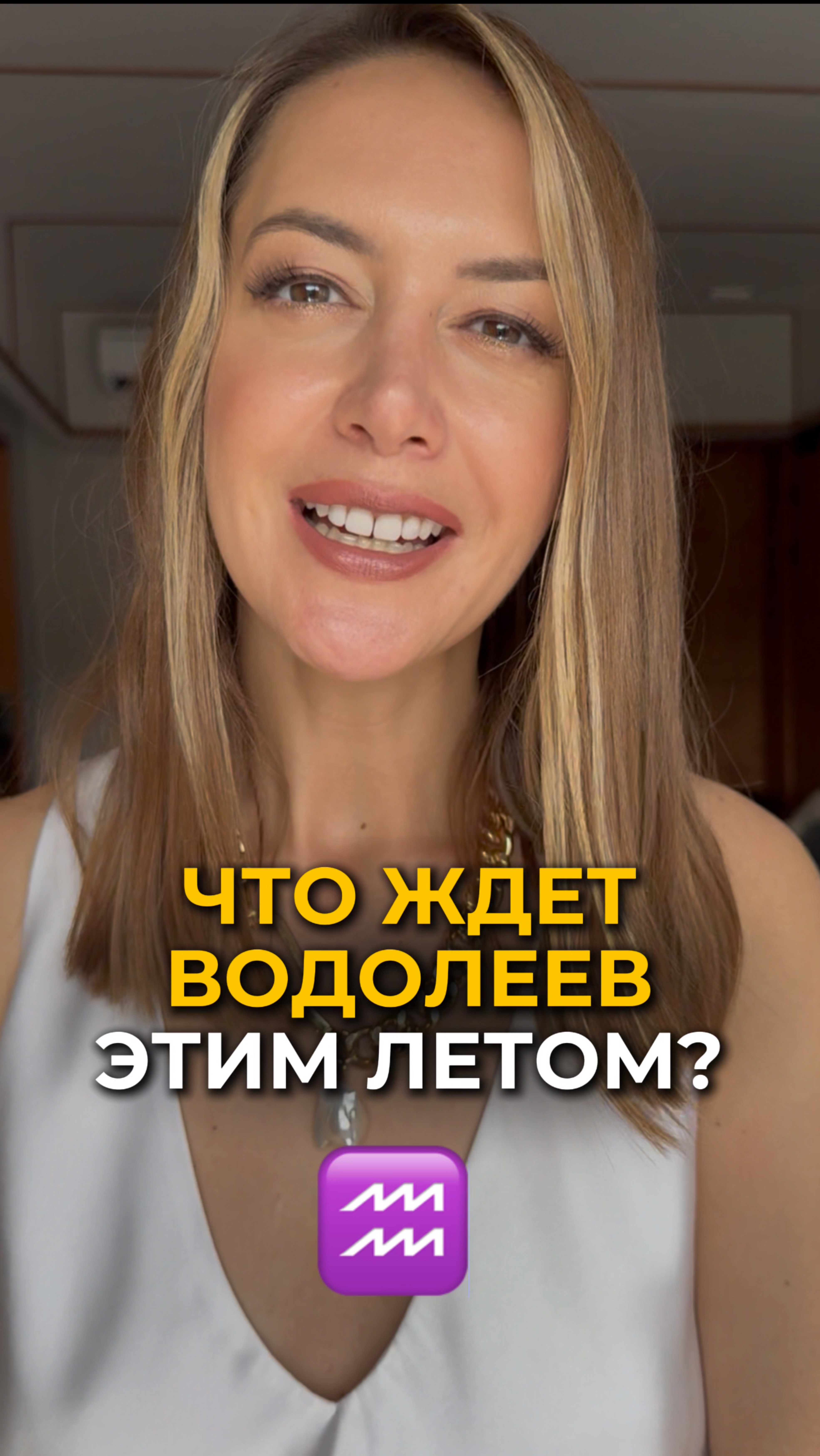Что ждет водолеев этим летом?