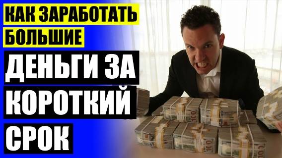 🎲 КАК ЗАРАБОТАТЬ В 13 БЕЗ ИНТЕРНЕТА 🤘 ИНТЕРНЕТ РАБОТА ВАКАНСИИ 😎