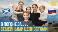 🇷🇺 Многодетная семья переехала в Россию по той самой новой «визе ценностей»