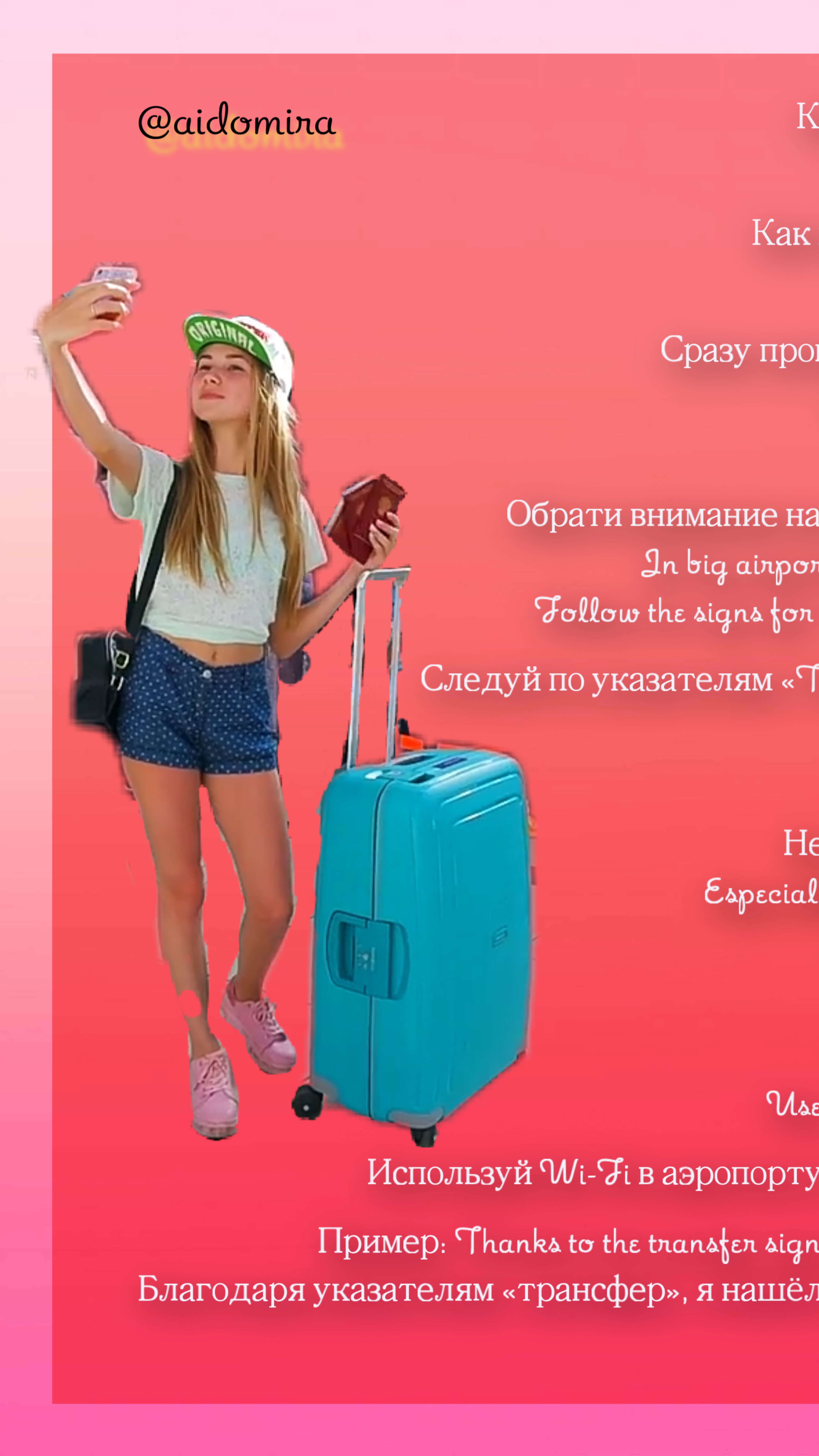 Как не потеряться в аэропорту, если всё на английском?