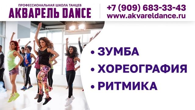 ТРАНСМЕДИА – Профессиональная школа танцев "Акварель Dance"