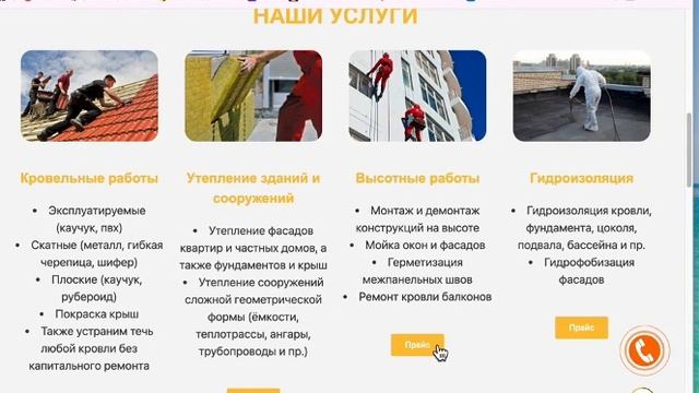 КАК ПОВЫСИТЬ КОНВЕРСИЮ САЙТА. АУДИТ САЙТА ГИДРОИЗОЛЯЦИИ