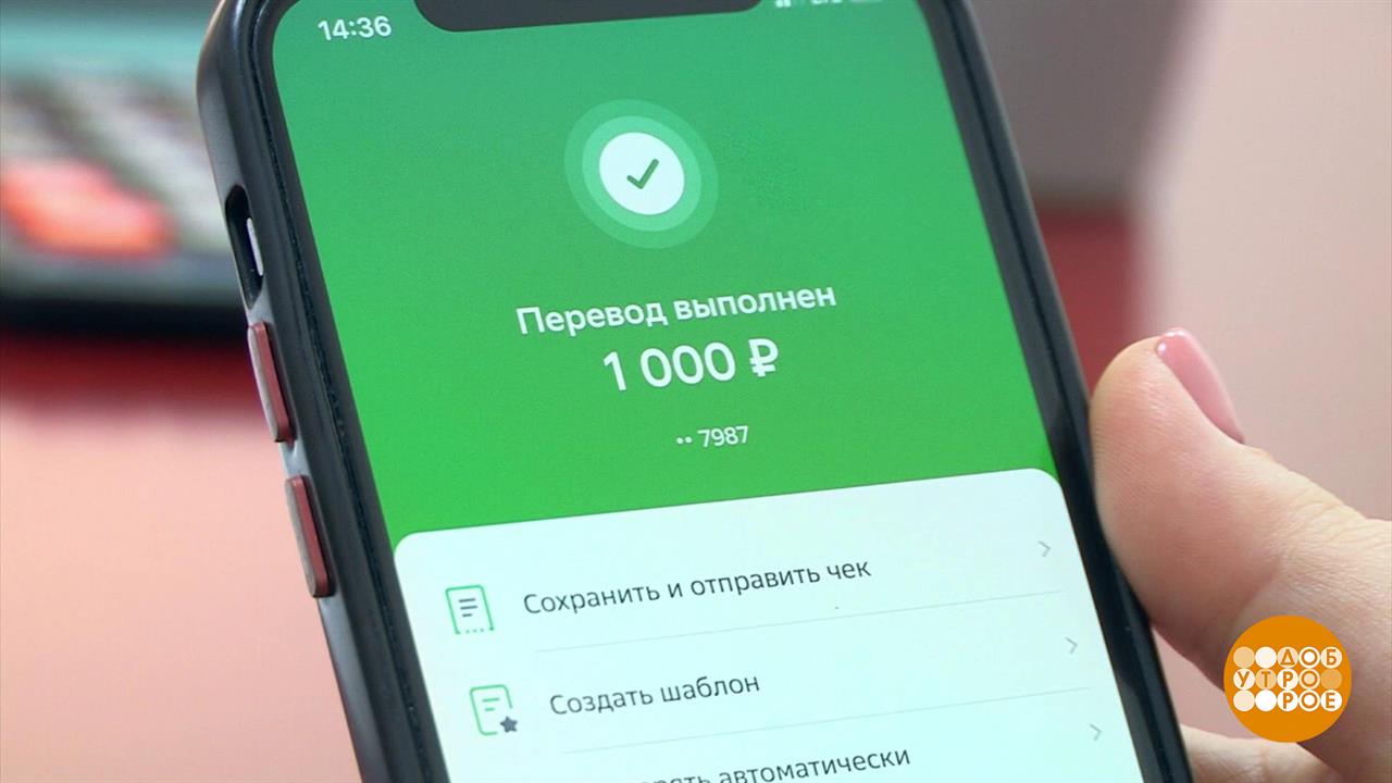Банковские переводы: комиссии, лимиты и не только. Доброе утро. Фрагмент выпуска от 29.05.2025