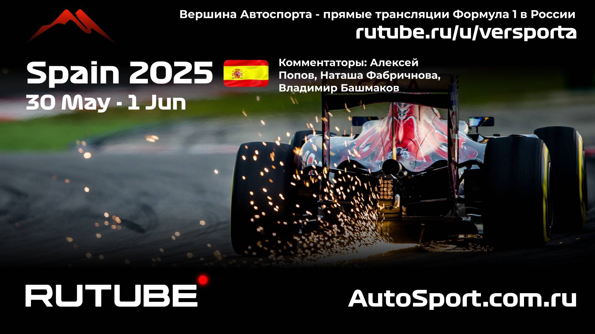 Третья практика Испания - 9 этап 2025 В. Башмаков (Формула 1 - Ф1) Автогонки Гран При