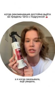 Артикул на крем-спрей для волос на WB: #266675248