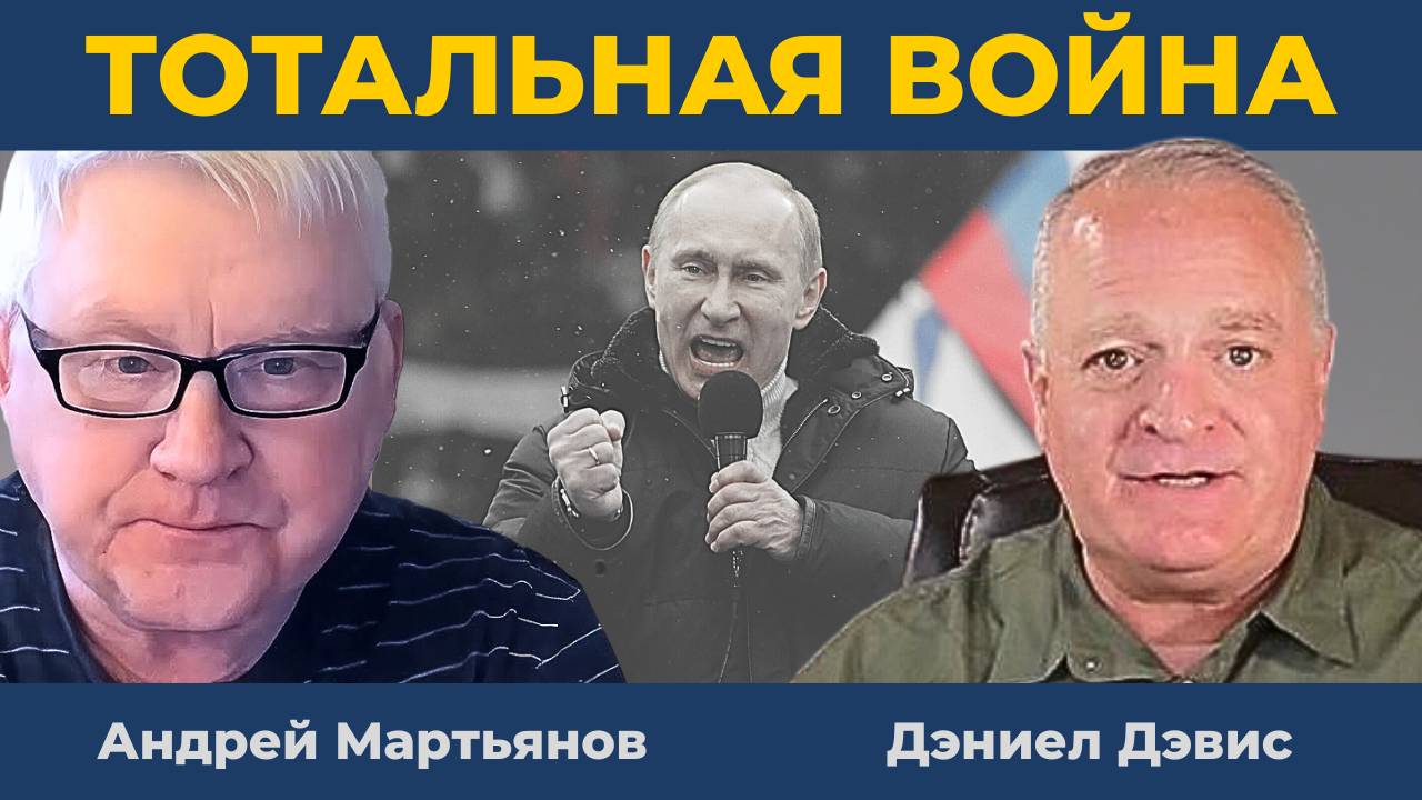 Россия послала чёткий сигнал: НАТО будет нанесено мощное поражение | Андрей Мартьянов, Дэниел Дэвис