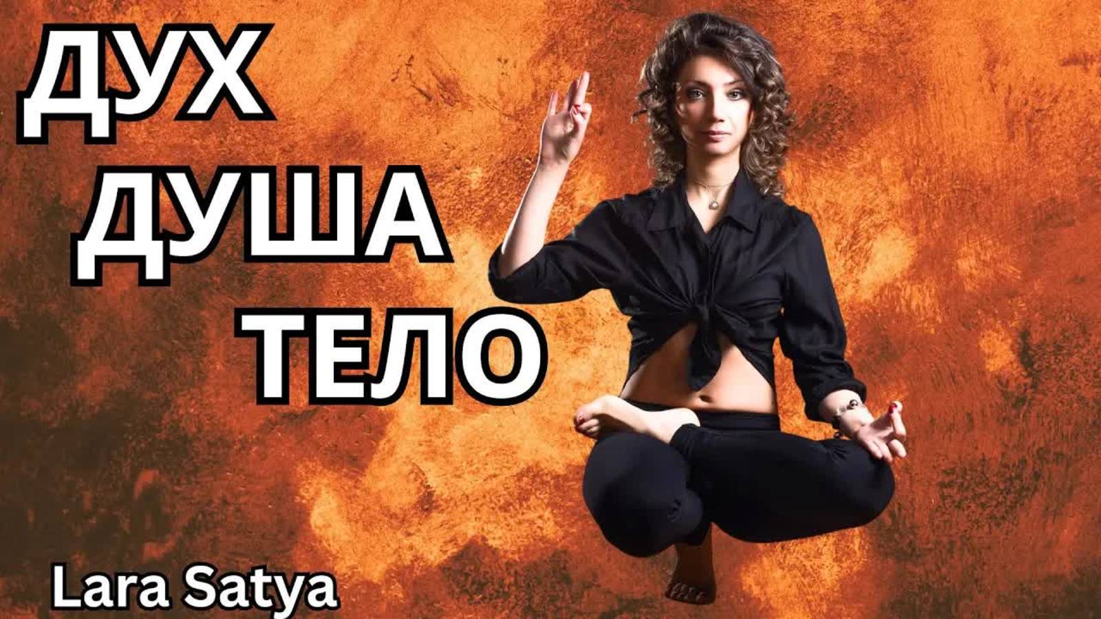 ДУХ ДУША ТЕЛО: Ценность человеческого рождения