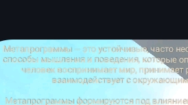 Метапрограммы