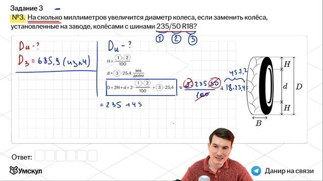 Шины ОГЭ 2025 НОВЫЕ | ОГЭ по математике | Умскул