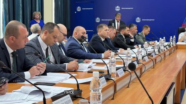 Заседание Благовещенской городской Думы (29.05.2025 года)