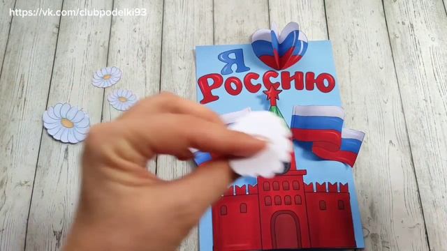Аппликации и Поделки ко Дню России Своими руками