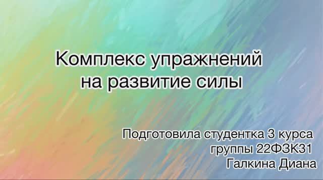 комплекс сила