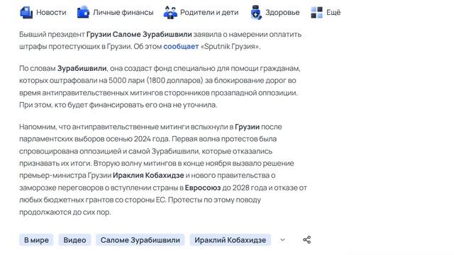 Зурабишвили хочет оплатить штрафы протестующих в Гру?