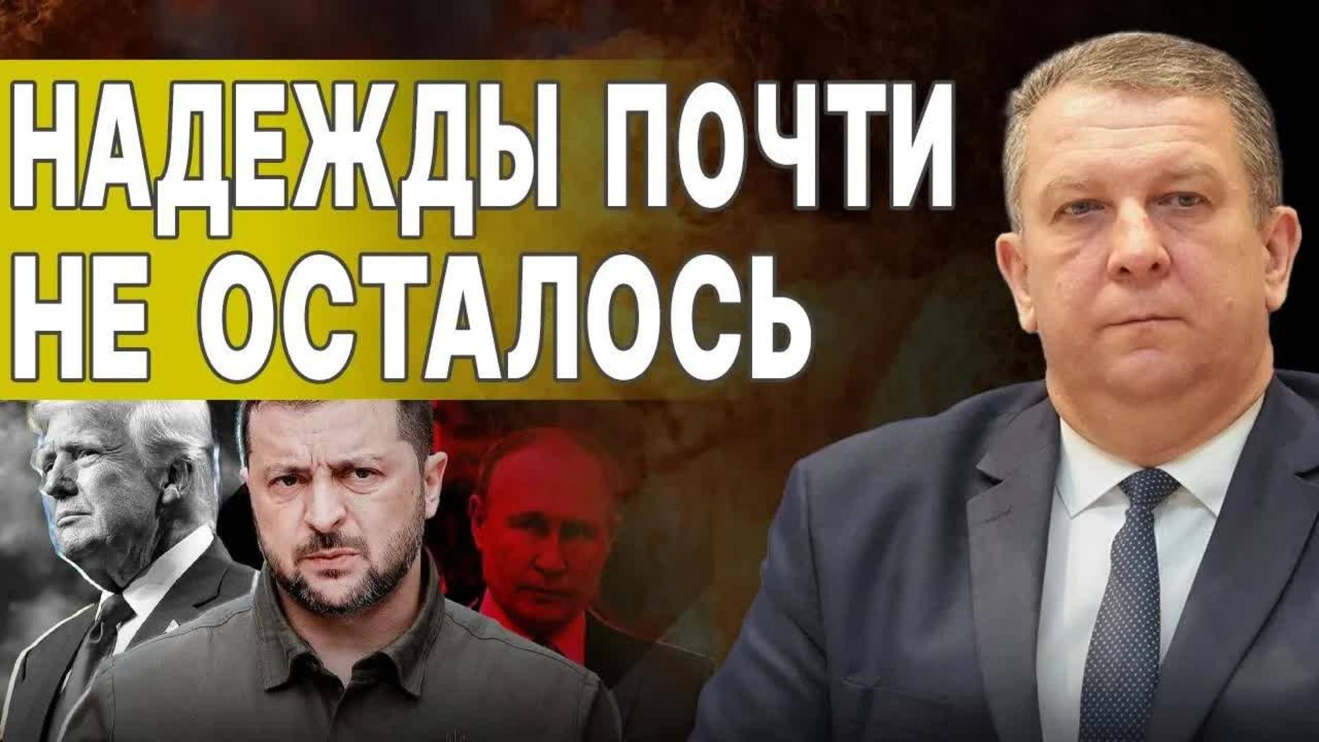 Остался ОДИН ШАНС: РЕВА! ПОВОРОТНЫЙ МОМЕНТ в ВОЙНЕ! ТРАМП возмущен! В КОНГРЕССЕ готовят РЕШЕНИЕ