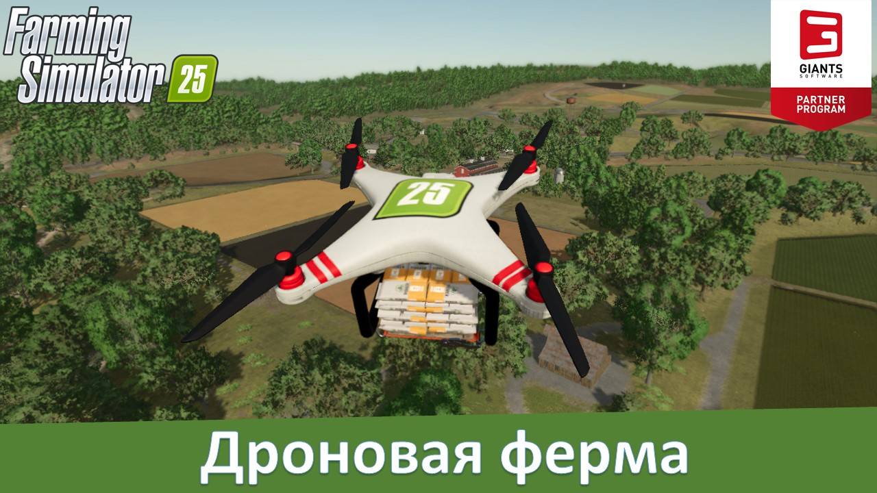 FS 25 - Дроновая ферма. Обзор модов аграрных беспилотников